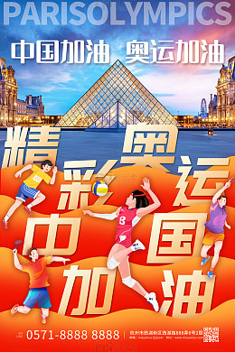 红色卡通精彩奥运中国加油奥运会海报