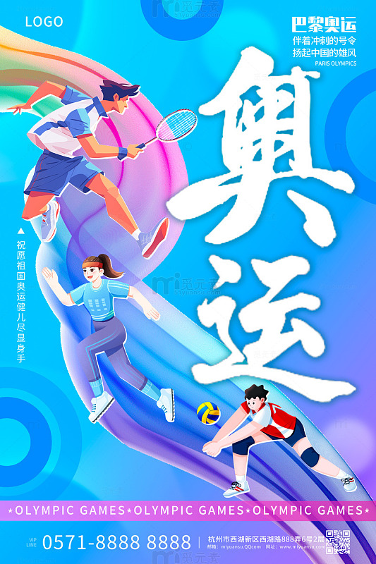 蓝色渐变丝绸卡通巴黎奥运会海报