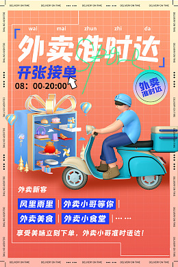 订餐外卖促销盒饭外卖
