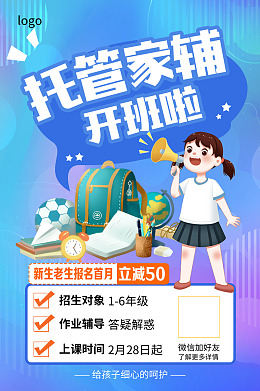 暑假培训班托管班海报暑假艺术培训