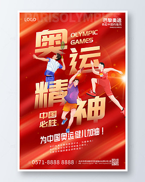 红色丝绸卡通奥运精神奥运会海报