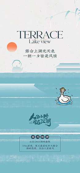 地产海报地产开盘中国风