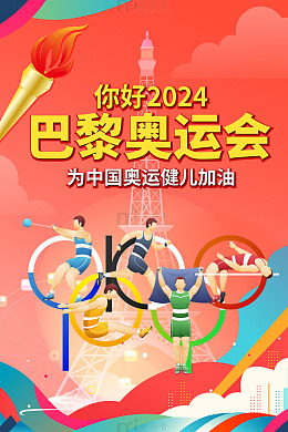 奥运会创意五环海报