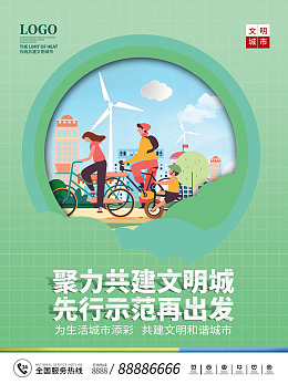 和谐社会树新风典范城市