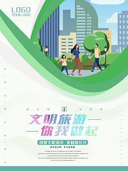 文明新风典范城市和谐社会