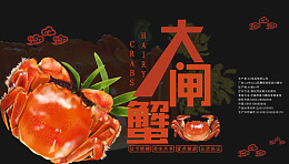 螃蟹龙虾水产生鲜海鱼