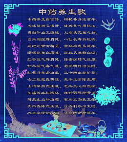 养生歌人参中药枸杞