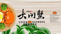 螃蟹海鲜大闸蟹水产品