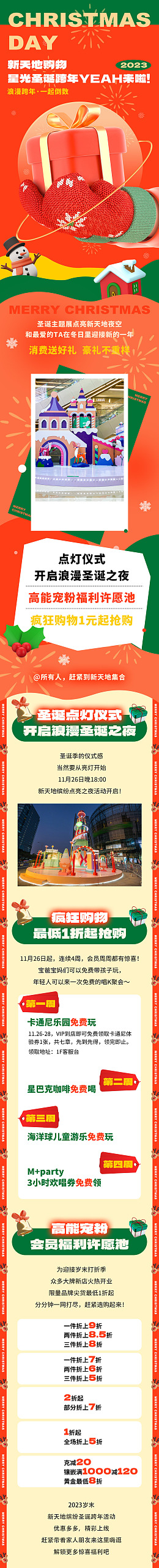 推广圣诞礼遇平安夜圣诞节