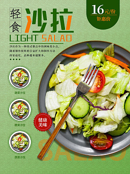 绿色天然沙拉健康轻食健康生活