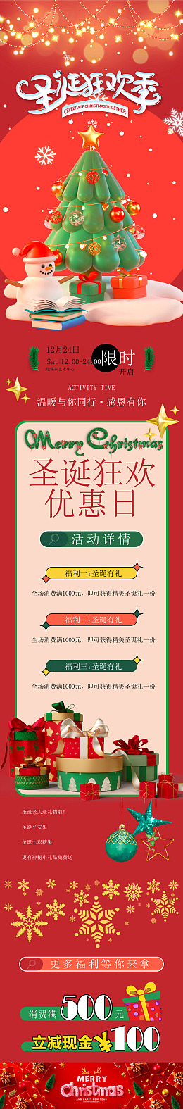 长图海报圣诞狂欢活动海报圣诞树