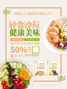 轻食水煮菜绿色天然轻食主义