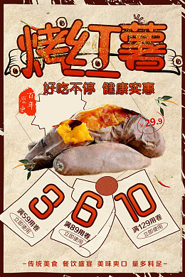 紫薯甜薯烤红薯挂画烤红薯广告