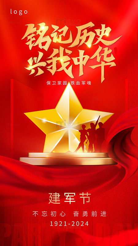 红色铭记历史兴我中华建军节海报