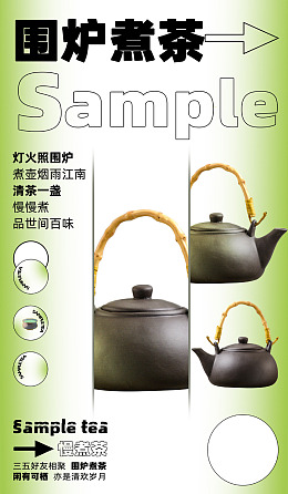 超市异形牌围炉煮茶茶文化