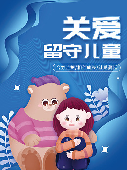 广告设计关爱未成年青少年健康