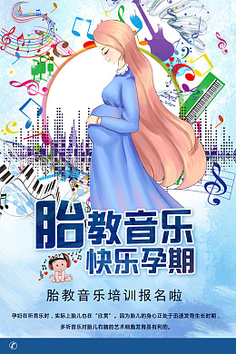 胎教招贴妇产妇产医院产科医院
