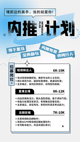 海报设计招聘展架招聘广告招聘