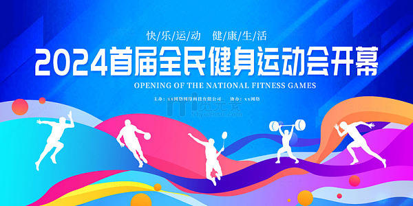 蓝色科技风奥运会全民健身日展板