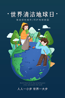 世界卫生日地球卫生