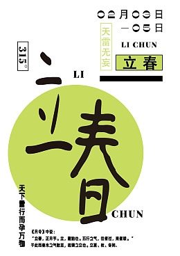 水墨节日字体设计