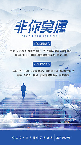 诚聘招聘启示秋季招聘招聘海报