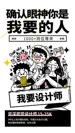 酸性海报高薪诚聘招聘招募