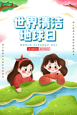 无车日绿色家园爱护环境文明城市