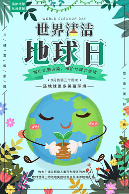 广告设计无车日爱护环境世界地球日