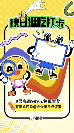 设计多巴胺秋日海报设计