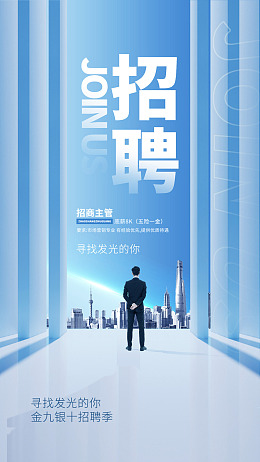 招聘启示酸性招聘诚聘海报设计