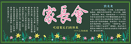 校园文化黑板报素材宣传语