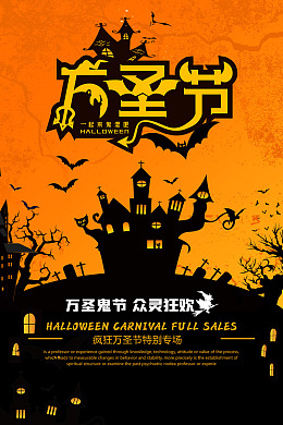万圣节促销南瓜万圣节图片万圣节活动