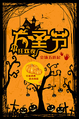 万圣节活动万圣节促销万圣节设计万圣节布置