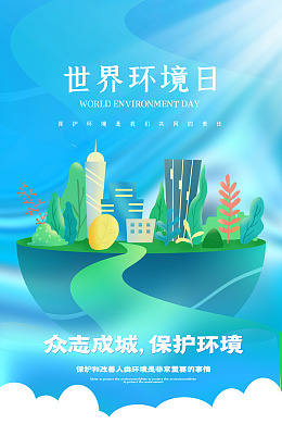 保护环境环境保护法环境保护