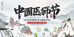 灰色水墨风古风中国医师节展板