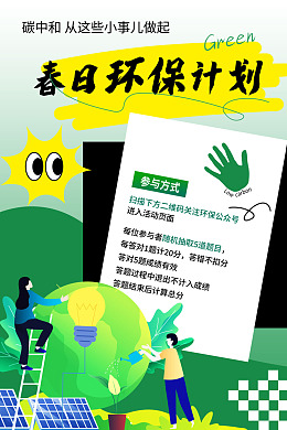 保护环境展板模板环境保护