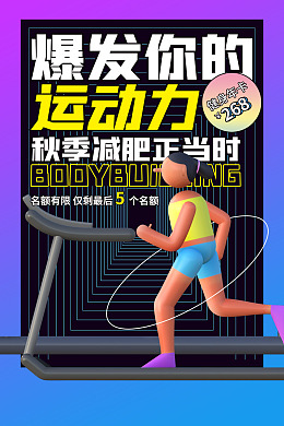 健身图片夏日运动健身宣传单有氧运动