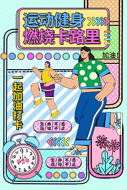 健身广告插画健身健身展板
