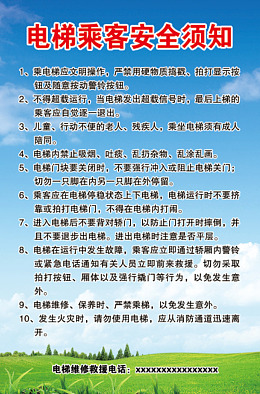 安全须知电梯乘客蓝天
