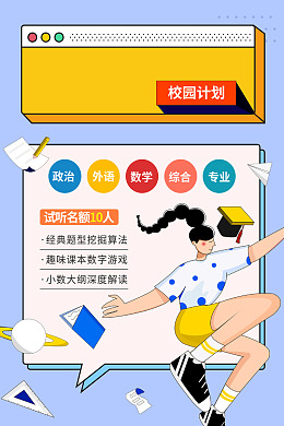 快乐暑假招生宣传单