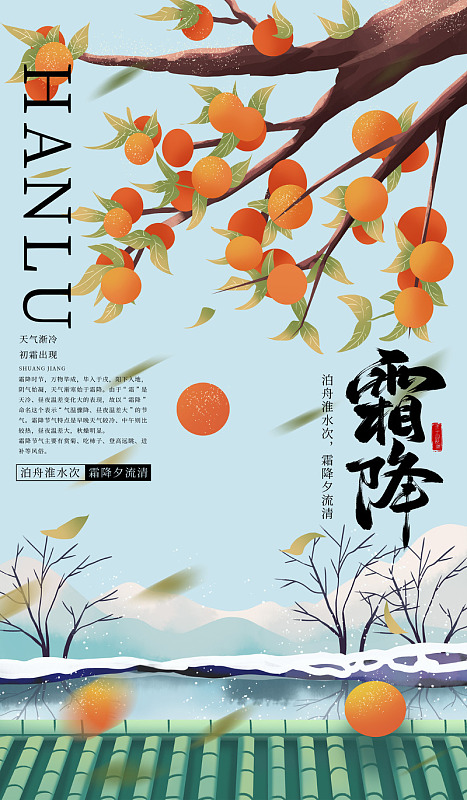 霜降朋友圈霜降刷屏霜降节气