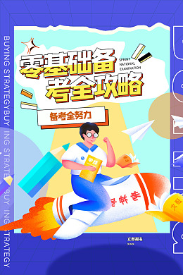 教育学院辅导班人高考