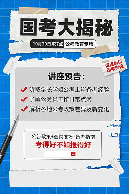 公务员培训公务员素材国考辅导班考试培训