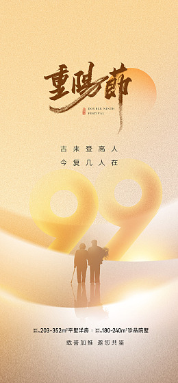 九九重阳节舞台背景设计重阳节宣传