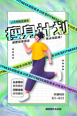 减脂美体小红书金牌讲师