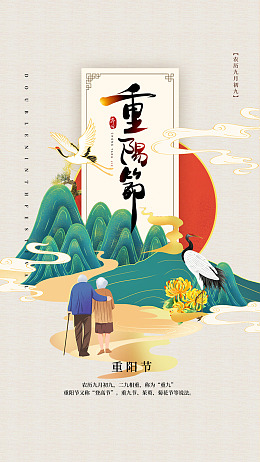 重阳节促销重阳节宣传重阳节海报设计