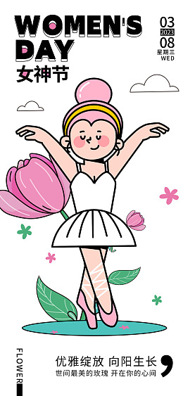 海报设计女王节三八妇女节