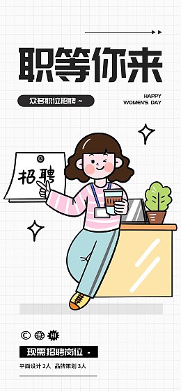 饭店招聘易拉宝模版公司招聘招聘展架