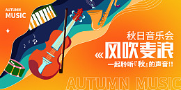 秋季音乐会梦想音乐会音乐舞会音乐会KV